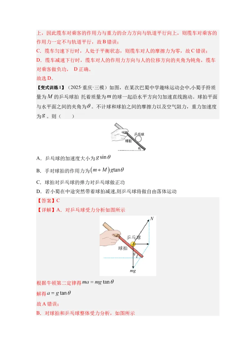 《第19讲功、功率（复习讲义）（湖南专用）（教师版）_高考一二三轮复习_物理_2026年_2026年高考物理一轮课件+讲义+练习（湖南专用）-G331(1)》第6页预览