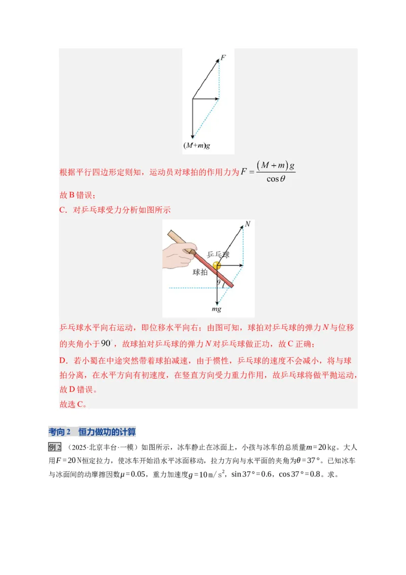 《第19讲功、功率（复习讲义）（湖南专用）（教师版）_高考一二三轮复习_物理_2026年_2026年高考物理一轮课件+讲义+练习（湖南专用）-G331(1)》第7页预览
