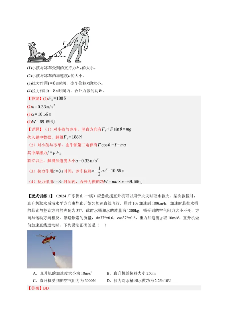 《第19讲功、功率（复习讲义）（湖南专用）（教师版）_高考一二三轮复习_物理_2026年_2026年高考物理一轮课件+讲义+练习（湖南专用）-G331(1)》第8页预览
