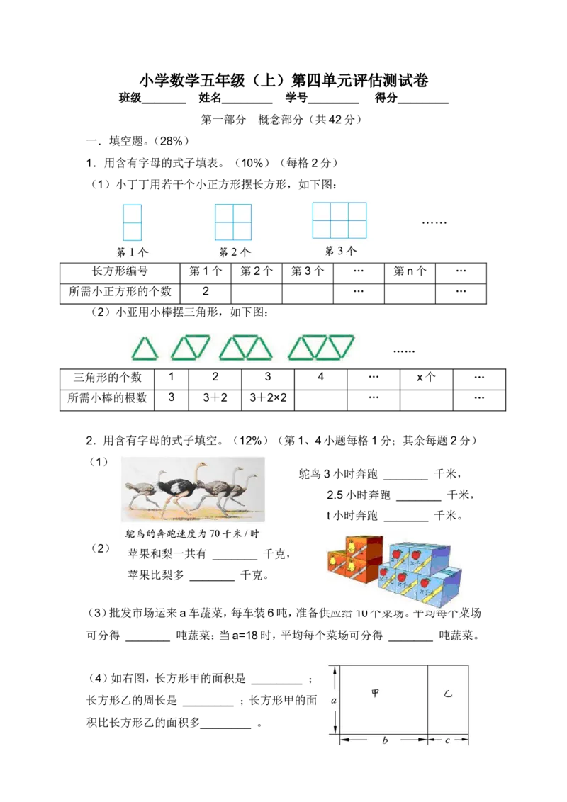 《沪教版五年级数学上册第四单元评估测试卷_5年级上册同步教辅_5上数学_五上数学沪教版五年级试卷上册》第1页预览