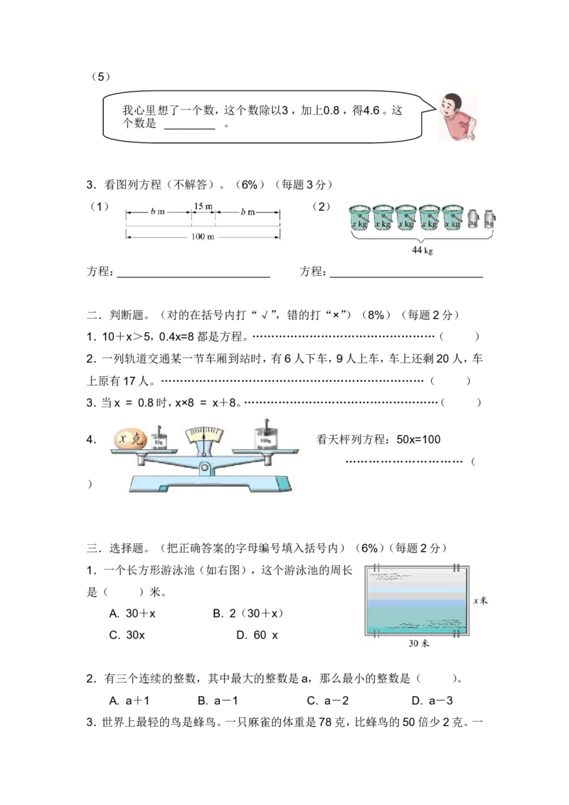 《沪教版五年级数学上册第四单元评估测试卷_5年级上册同步教辅_5上数学_五上数学沪教版五年级试卷上册》第2页预览