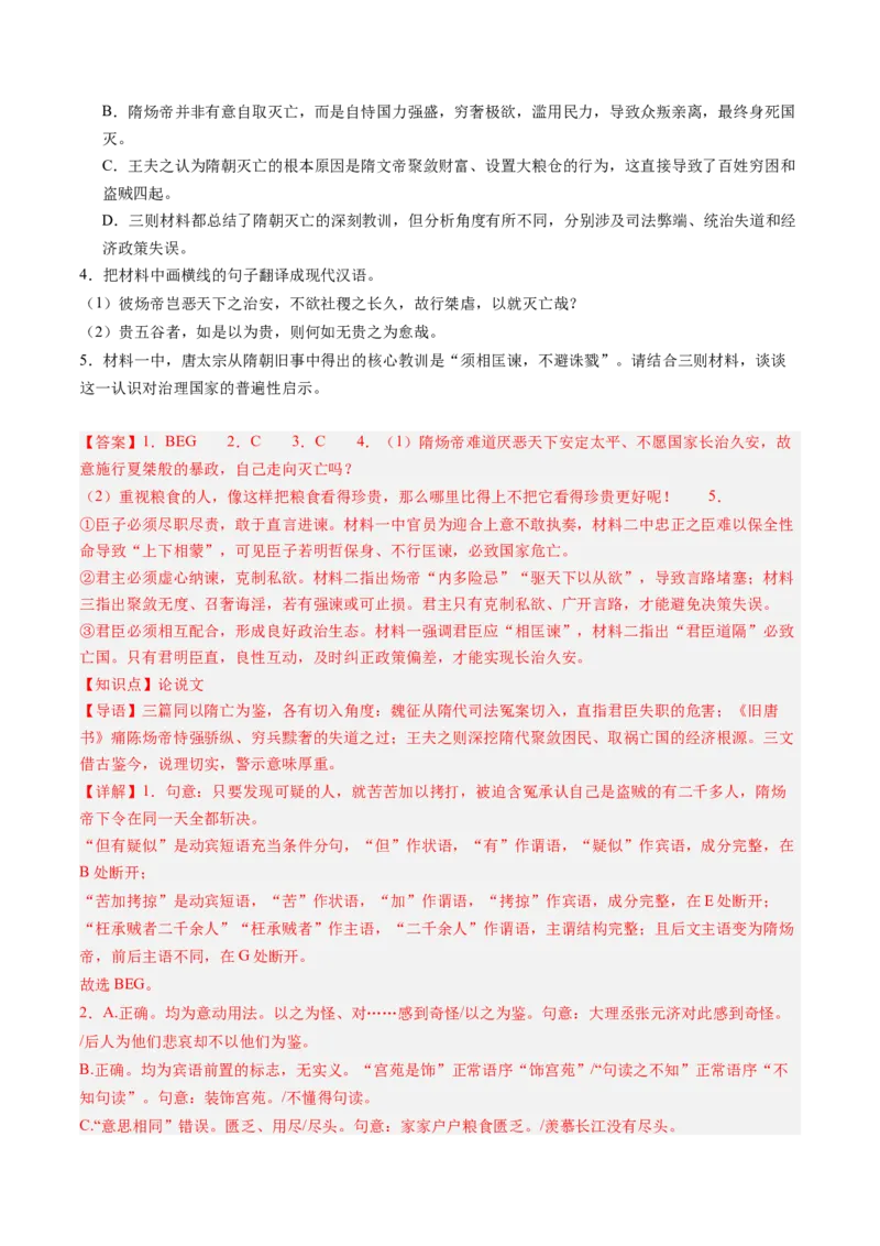 《第08讲文言翻译核心分析（复习讲义）（全国通用）（教师版）_高考一二三轮复习_语文_2027年一轮语文更新啦_2027年高考语文一轮复习讲义+练习+课件（新教材新高考）-G55_2027版》第10页预览