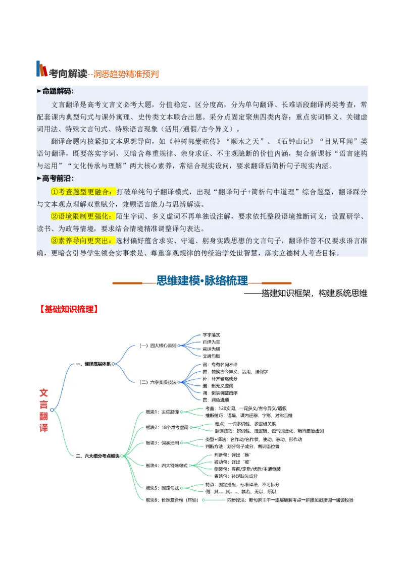 《第08讲文言翻译核心分析（复习讲义）（全国通用）（教师版）_高考一二三轮复习_语文_2027年一轮语文更新啦_2027年高考语文一轮复习讲义+练习+课件（新教材新高考）-G55_2027版》第3页预览