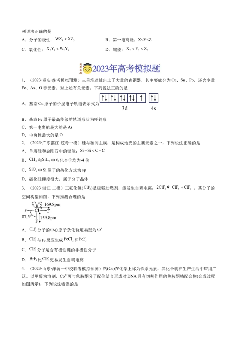 《专题05物质结构与性质元素推断（学生版）_初高中资料库_高中资料库（转存避免链接过期失效）_高中化学》第5页预览