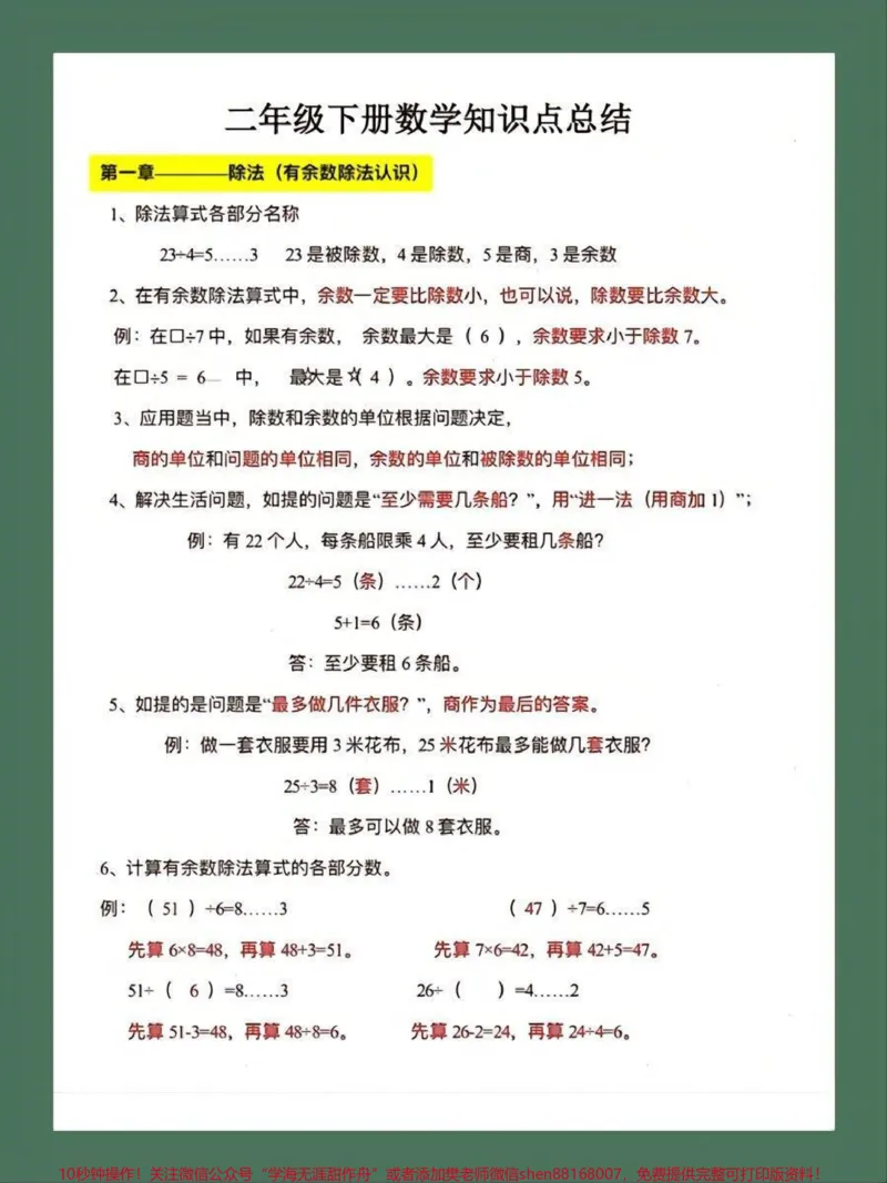 《二年级下册数学知识点总结#小学数学#教育#数学思维#学习#二年级_最新小学1-9年级各科+幼升小+综合类学习资源汇总包_价值20万元!最新小学1-9年级各科+幼升小+综合类学习资源汇总包》第1页预览