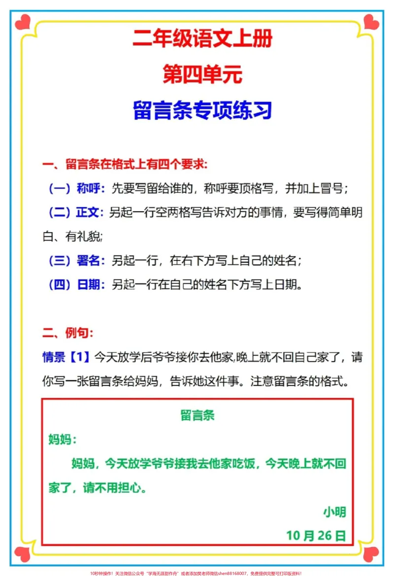 《二年级上册语文第四单元留言条范文。#二年级#二年级上册语文#写作技巧#留言条专项训练#留言条二年级》第2页预览