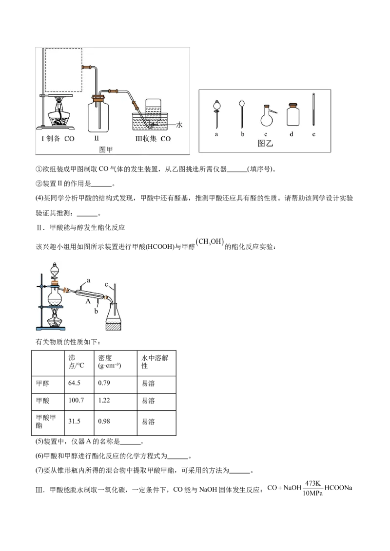 《专题09化学实验综合题（学生版）_高考一二三轮复习_化学_2026年-化学高考专项复习_2025年高考化学一模试题分类汇编（新高考通用）》第3页预览