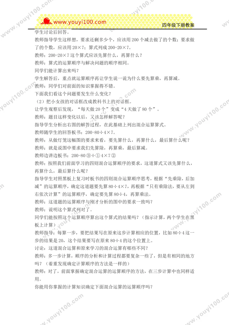 《第一单元四则混合运算_26春小学语数英道科各版本《课件+教案》_26春各版本数学《课件+教案》1-6年级下册_26春西师大版数学1-6年级下册教案课件PPT_25春（XSD）四数下教案课件》第2页预览