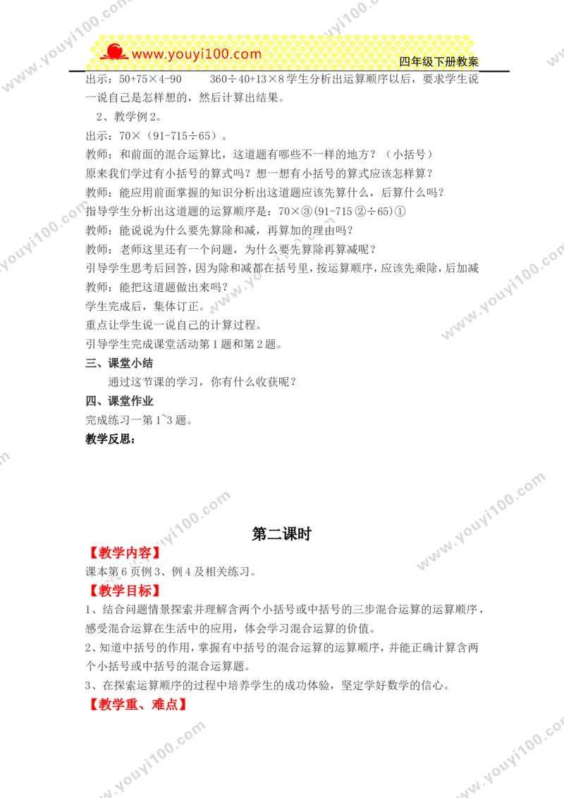 《第一单元四则混合运算_26春小学语数英道科各版本《课件+教案》_26春各版本数学《课件+教案》1-6年级下册_26春西师大版数学1-6年级下册教案课件PPT_25春（XSD）四数下教案课件》第3页预览