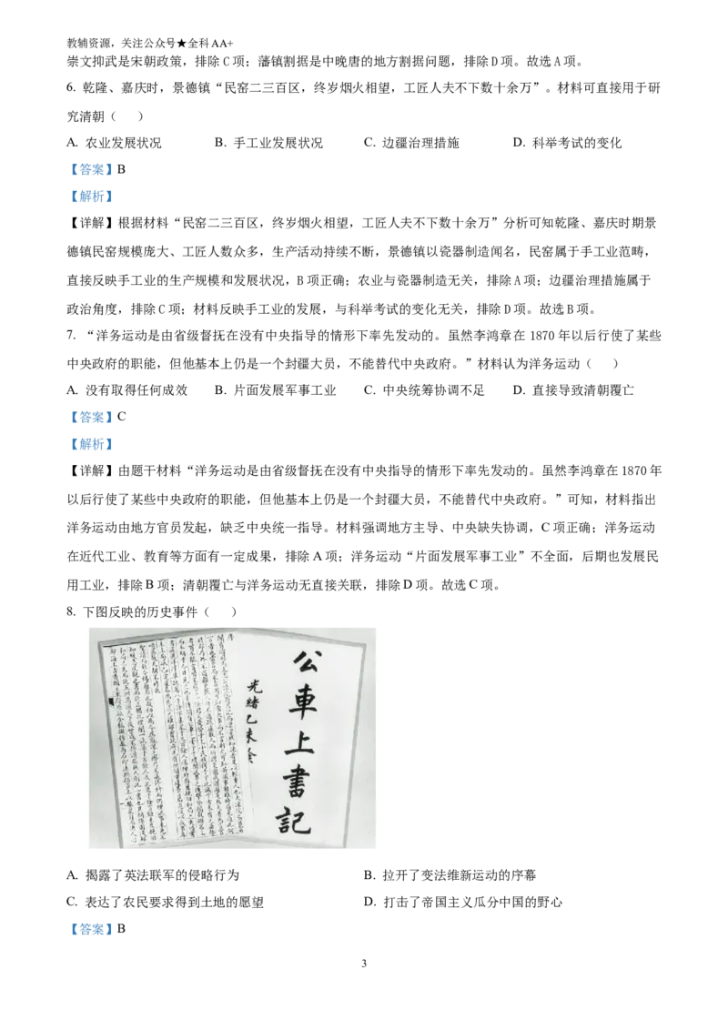 《2025江西省中考历史真题(解析版)_历年中考真题2013-2025_初中历史历年中考真题（2013-2025）_初中历史历年中考真题（2025）_2025江西省中考历史真题》第3页预览