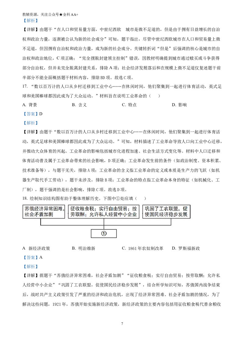 《2025江西省中考历史真题(解析版)_历年中考真题2013-2025_初中历史历年中考真题（2013-2025）_初中历史历年中考真题（2025）_2025江西省中考历史真题》第7页预览