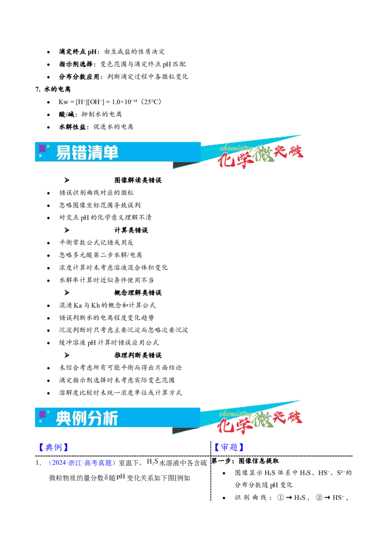 《3-9粒子浓度分布函数图像（教师版）_高考一二三轮复习_化学_2026年-化学高考专项复习_22026年高考化学培优微突破讲义（全国通用）》第3页预览