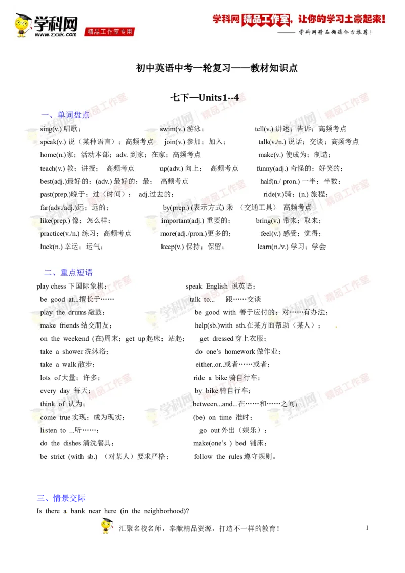 《专题03七年级下册Units1-4（讲练）-2017年中考英语一轮复习讲练测课课通（解析版）_初高中资料库_初中资料库（转存避免链接过期失效）_初中英语》第1页预览