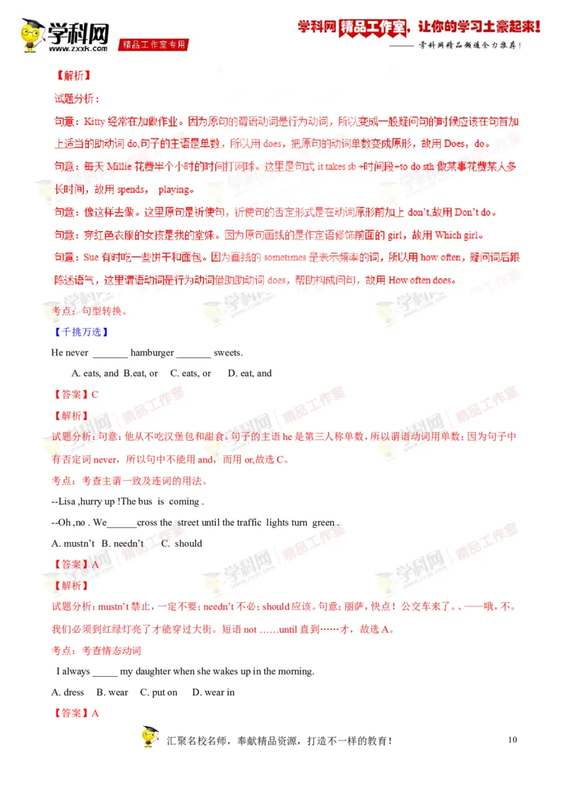 《专题03七年级下册Units1-4（讲练）-2017年中考英语一轮复习讲练测课课通（解析版）_初高中资料库_初中资料库（转存避免链接过期失效）_初中英语》第10页预览