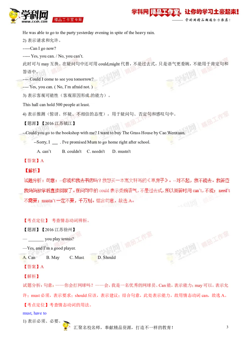 《专题03七年级下册Units1-4（讲练）-2017年中考英语一轮复习讲练测课课通（解析版）_初高中资料库_初中资料库（转存避免链接过期失效）_初中英语》第3页预览