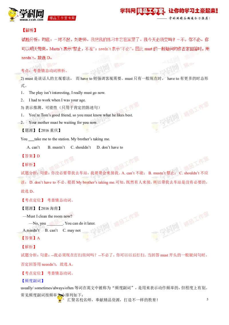 《专题03七年级下册Units1-4（讲练）-2017年中考英语一轮复习讲练测课课通（解析版）_初高中资料库_初中资料库（转存避免链接过期失效）_初中英语》第5页预览
