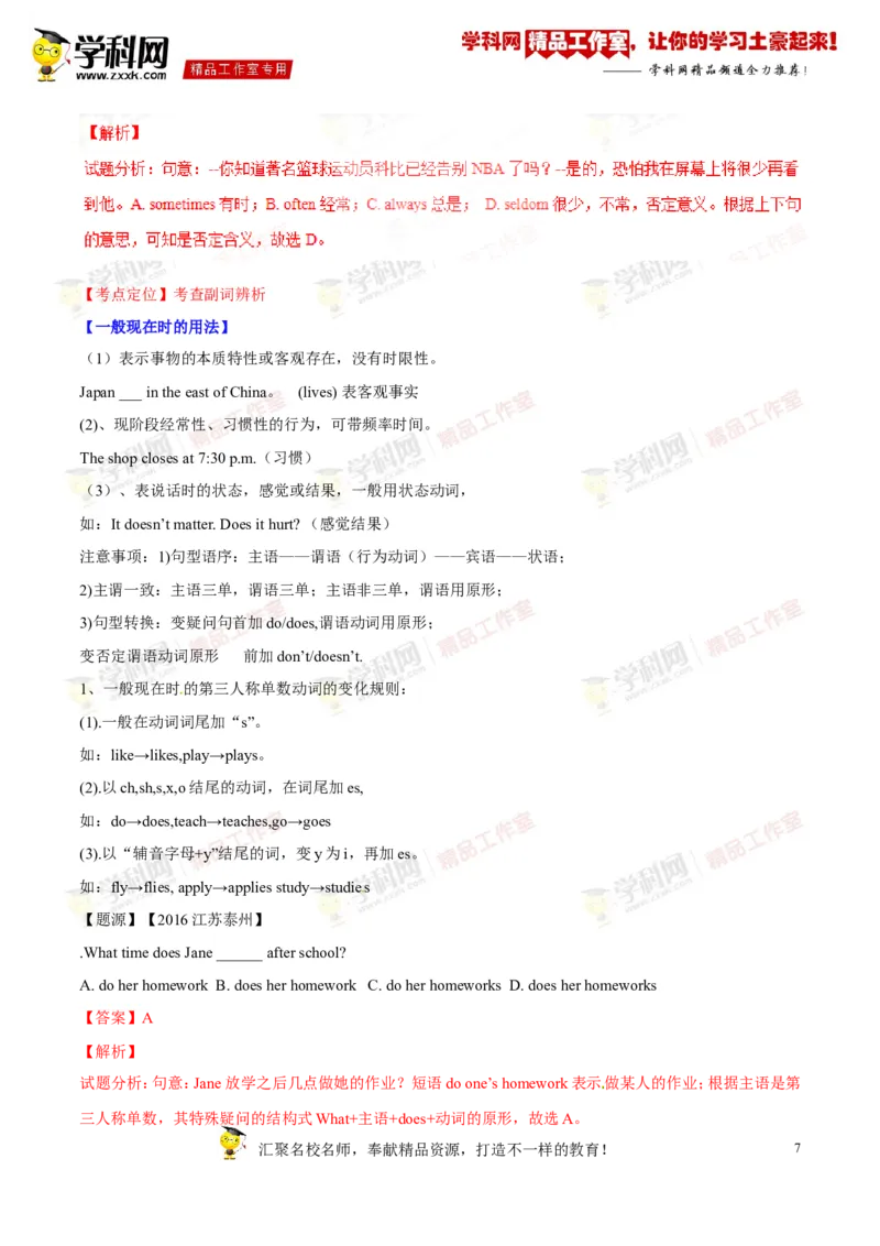 《专题03七年级下册Units1-4（讲练）-2017年中考英语一轮复习讲练测课课通（解析版）_初高中资料库_初中资料库（转存避免链接过期失效）_初中英语》第7页预览