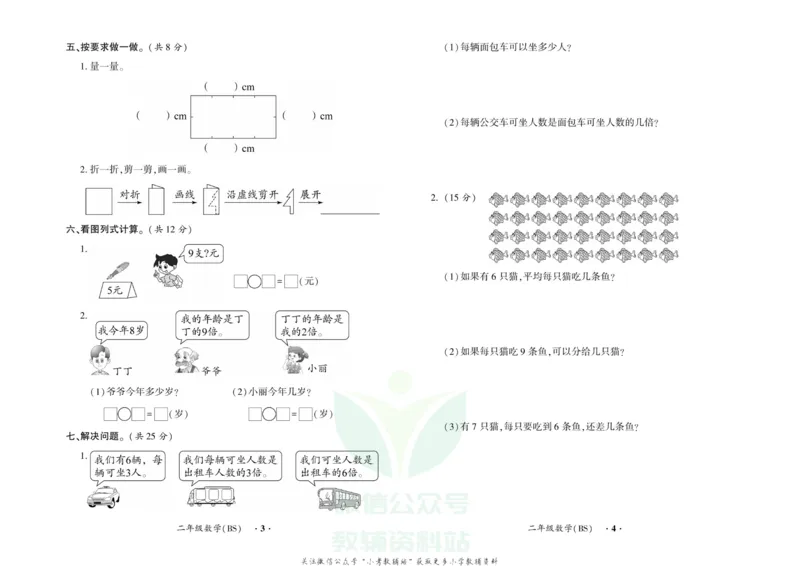 《快乐寒假自主课堂二年级数学北师版试卷_07.小学语文、英语、数学专区_小学寒假教辅汇总_1~6年级快乐寒假·自主课堂》第2页预览