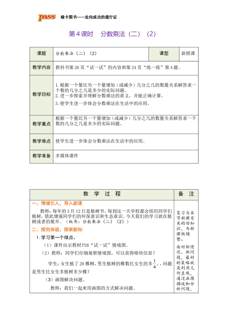 《第4课时_26春小学语数英道科各版本《课件+教案》_26春各版本数学《课件+教案》1-6年级下册_26春北师大版数学1-6年级下册教案课件PPT_北师大版数学五年级下册教案课件（26春绿卡学霸）_841》第1页预览