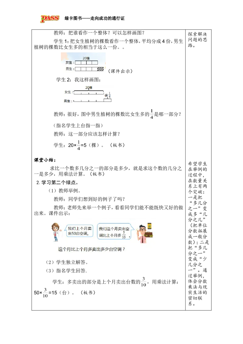《第4课时_26春小学语数英道科各版本《课件+教案》_26春各版本数学《课件+教案》1-6年级下册_26春北师大版数学1-6年级下册教案课件PPT_北师大版数学五年级下册教案课件（26春绿卡学霸）_841》第2页预览