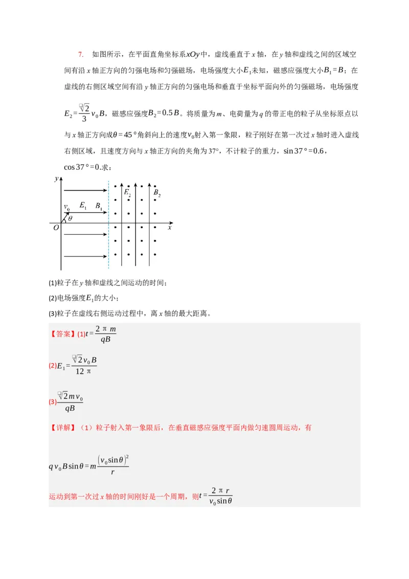 《专题22带电粒子在叠加场的运动（教师版）_高考一二三轮复习_化学_2026年-化学高考专项复习_2026年高考物理热点知识讲练与题型归纳（全国通用）-G425_资料》第10页预览