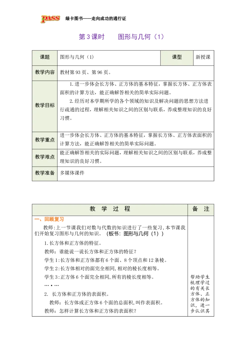 《第3课时_26春小学语数英道科各版本《课件+教案》_26春各版本数学《课件+教案》1-6年级下册_26春北师大版数学1-6年级下册教案课件PPT_北师大版数学五年级下册教案课件（26春绿卡学霸）》第1页预览