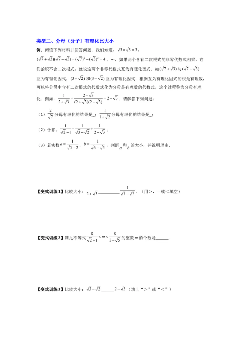 《专题04二次根式比较大小的四种考法（原卷版）（北师大版）_初中全科知识点总结和试卷_赠送习题试卷_初中3年学习辅助资料_1、初中学习资料_24秋试卷_初中数学《常考压轴题攻略》》第2页预览