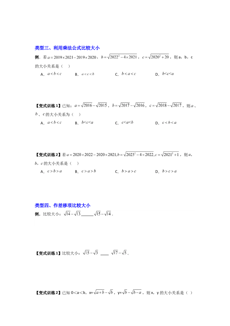 《专题04二次根式比较大小的四种考法（原卷版）（北师大版）_初中全科知识点总结和试卷_赠送习题试卷_初中3年学习辅助资料_1、初中学习资料_24秋试卷_初中数学《常考压轴题攻略》》第3页预览