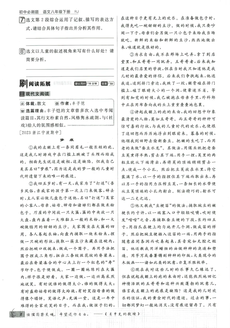 《2024版《初中必刷题》语文8下（RJ）_初中全科知识点总结和试卷_赠送习题试卷_初中3年学习辅助资料_2、2025初中必刷题合集_初中必刷题23+24+25上册_24初中必刷题上册+下册全_2024版-下册》第10页预览