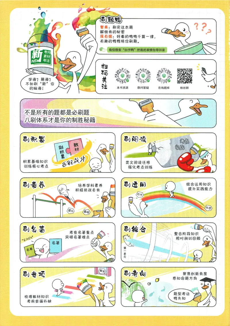 《2024版《初中必刷题》语文8下（RJ）_初中全科知识点总结和试卷_赠送习题试卷_初中3年学习辅助资料_2、2025初中必刷题合集_初中必刷题23+24+25上册_24初中必刷题上册+下册全_2024版-下册》第2页预览