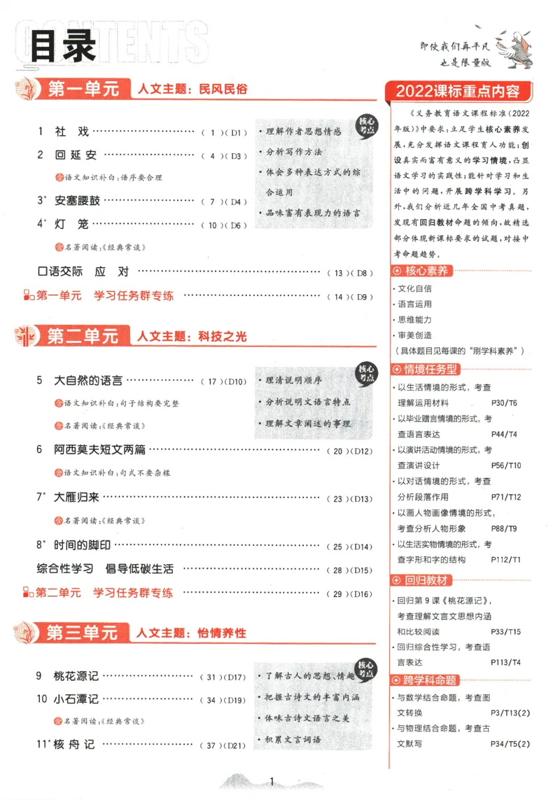 《2024版《初中必刷题》语文8下（RJ）_初中全科知识点总结和试卷_赠送习题试卷_初中3年学习辅助资料_2、2025初中必刷题合集_初中必刷题23+24+25上册_24初中必刷题上册+下册全_2024版-下册》第5页预览