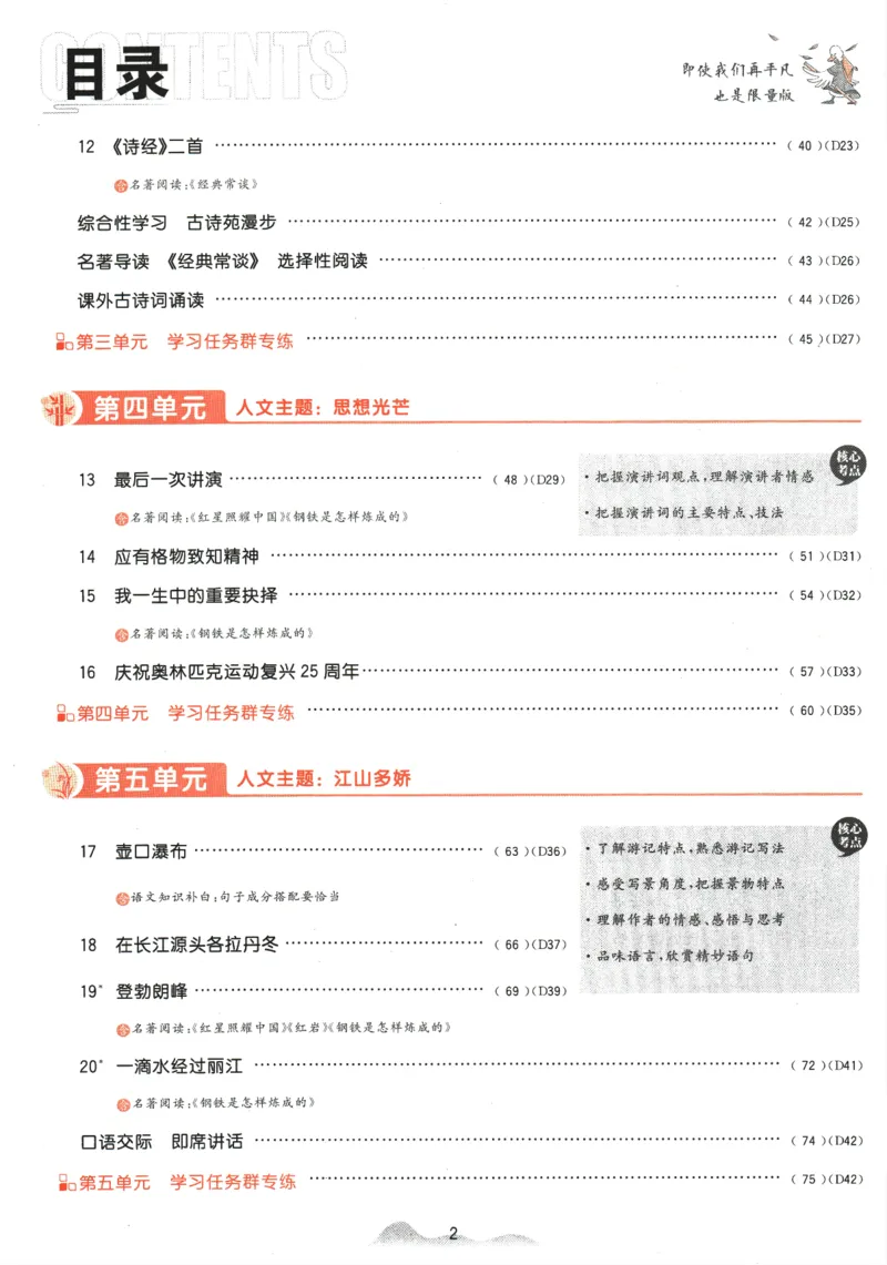《2024版《初中必刷题》语文8下（RJ）_初中全科知识点总结和试卷_赠送习题试卷_初中3年学习辅助资料_2、2025初中必刷题合集_初中必刷题23+24+25上册_24初中必刷题上册+下册全_2024版-下册》第6页预览