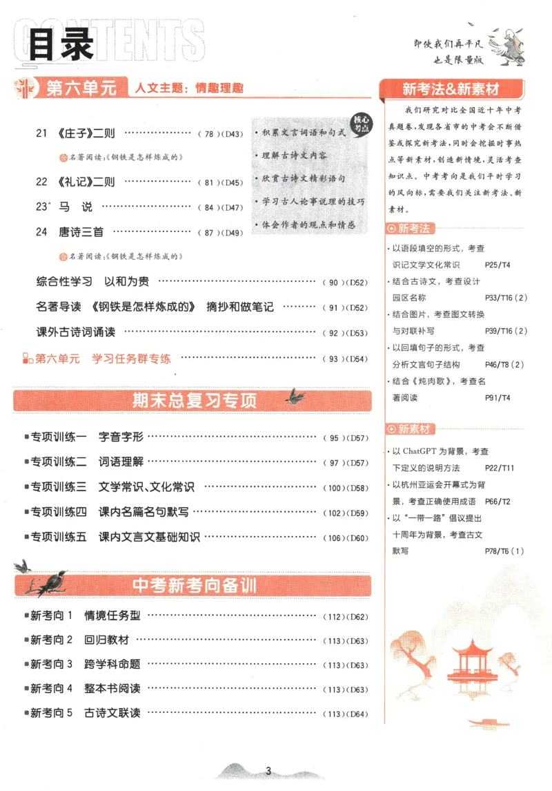 《2024版《初中必刷题》语文8下（RJ）_初中全科知识点总结和试卷_赠送习题试卷_初中3年学习辅助资料_2、2025初中必刷题合集_初中必刷题23+24+25上册_24初中必刷题上册+下册全_2024版-下册》第7页预览