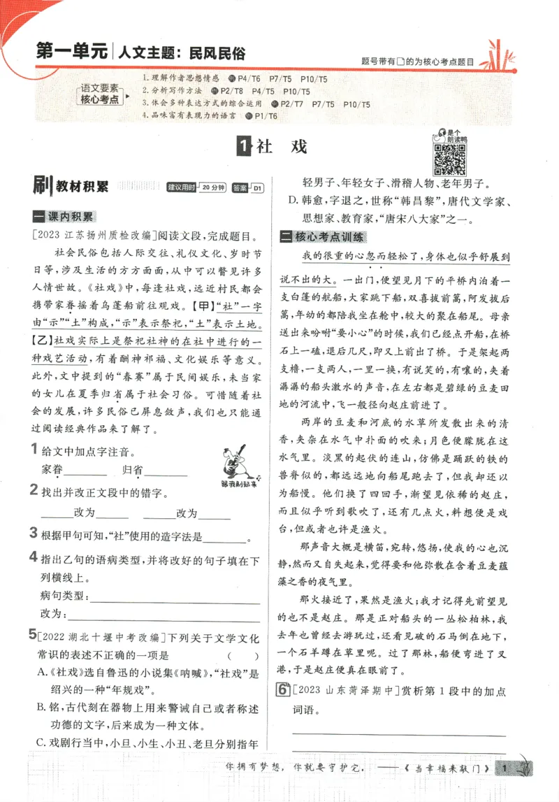 《2024版《初中必刷题》语文8下（RJ）_初中全科知识点总结和试卷_赠送习题试卷_初中3年学习辅助资料_2、2025初中必刷题合集_初中必刷题23+24+25上册_24初中必刷题上册+下册全_2024版-下册》第9页预览