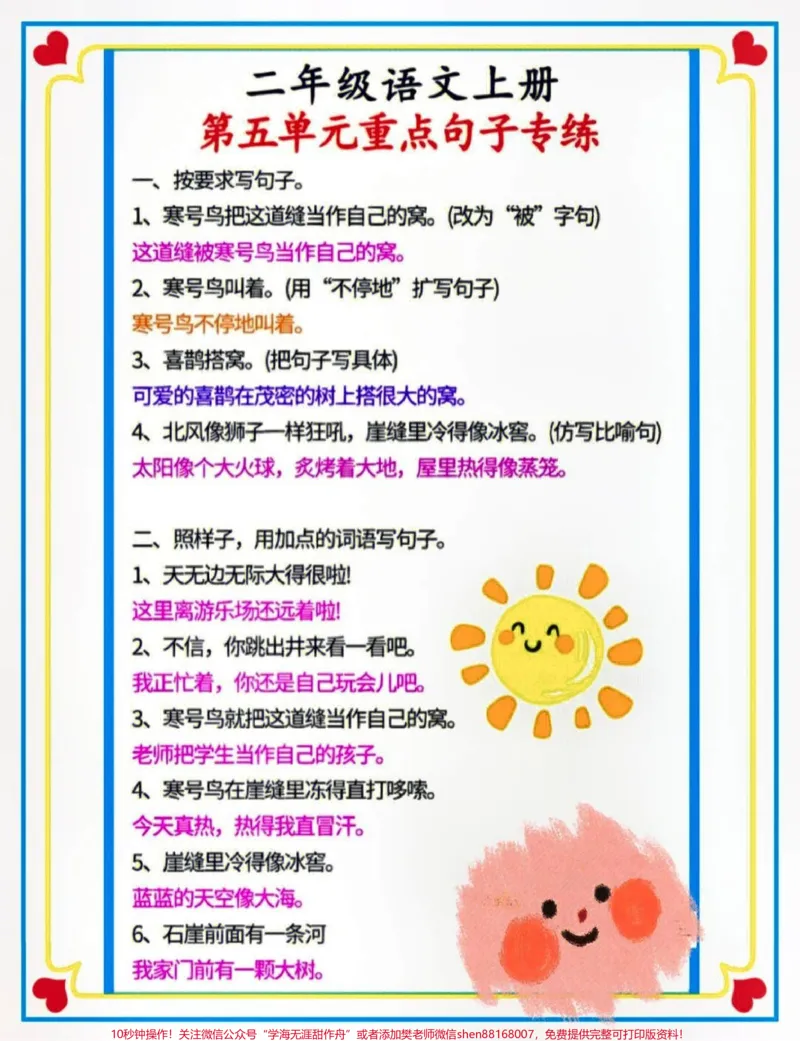 《二年级上册语文第五单元重点仿写句子专项#知识点总结#小学知识点归纳#小学语文资料分享#学习》第1页预览