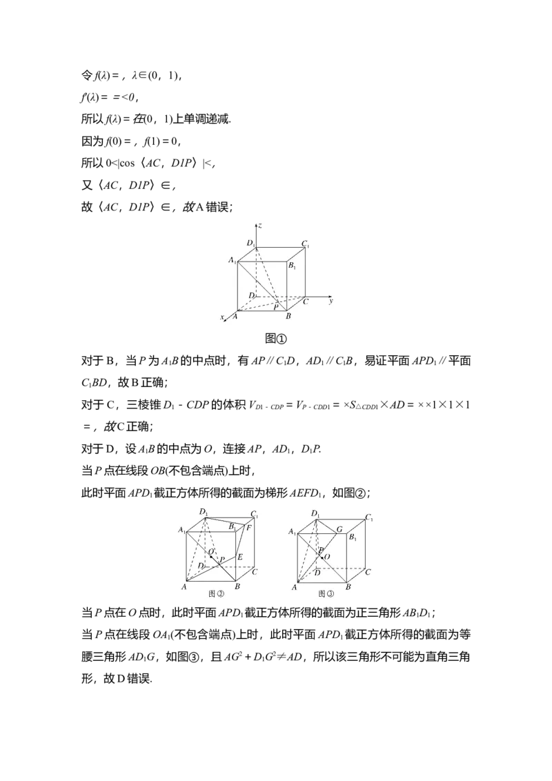 《提优点5立体几何中动点及其轨迹问题_2026版高中《二三轮复习+冲刺复习》_另附1套Word版题库_板块二立体几何与空间向量》第6页预览