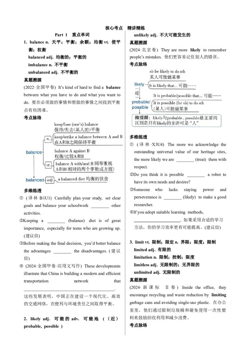 《Unit1CulturalHeritage一轮复习导学案_高考一二三轮复习_英语_2026年_32026届高三英语一轮复习导学案（人教版2019）》第3页预览
