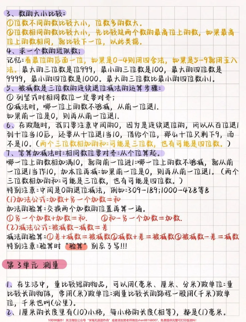 《三年级必备上册数学全靠它!小学三年级学习分水岭,尤其是数学,不少一二年级数学成绩不错的孩子,三年级成绩大幅下滑,一方面是三年级难度提升,知识点更密集,概念更复杂;另一方面这个阶段对孩子的思维能力考验比较高,很多数学基础薄弱的孩子一下子跟不上了,人教版最大的好处就是它的基础内容非常完善,很适合孩子巩固基础,只要掌握这些知识点,课外再进行一些拓展训练,孩子的数学成绩基本不用担心(学霸班除外)#关注我持续更新小学知识#暑假预习#》第2页预览