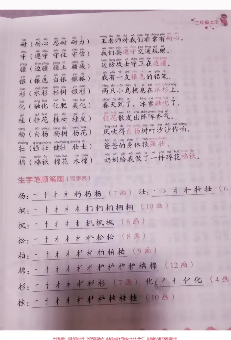 《二年级语文上册生字组词造句。二年级语文上册生字组词造句#二年级语文#二年级语文上册#生字组词造句#学习资料分享#关注我持续更新小学知识_二年级一线老师整理版资源（全网独家）》第10页预览