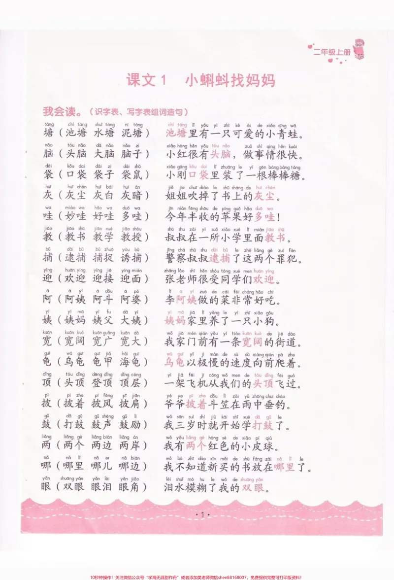 《二年级语文上册生字组词造句。二年级语文上册生字组词造句#二年级语文#二年级语文上册#生字组词造句#学习资料分享#关注我持续更新小学知识_二年级一线老师整理版资源（全网独家）》第2页预览