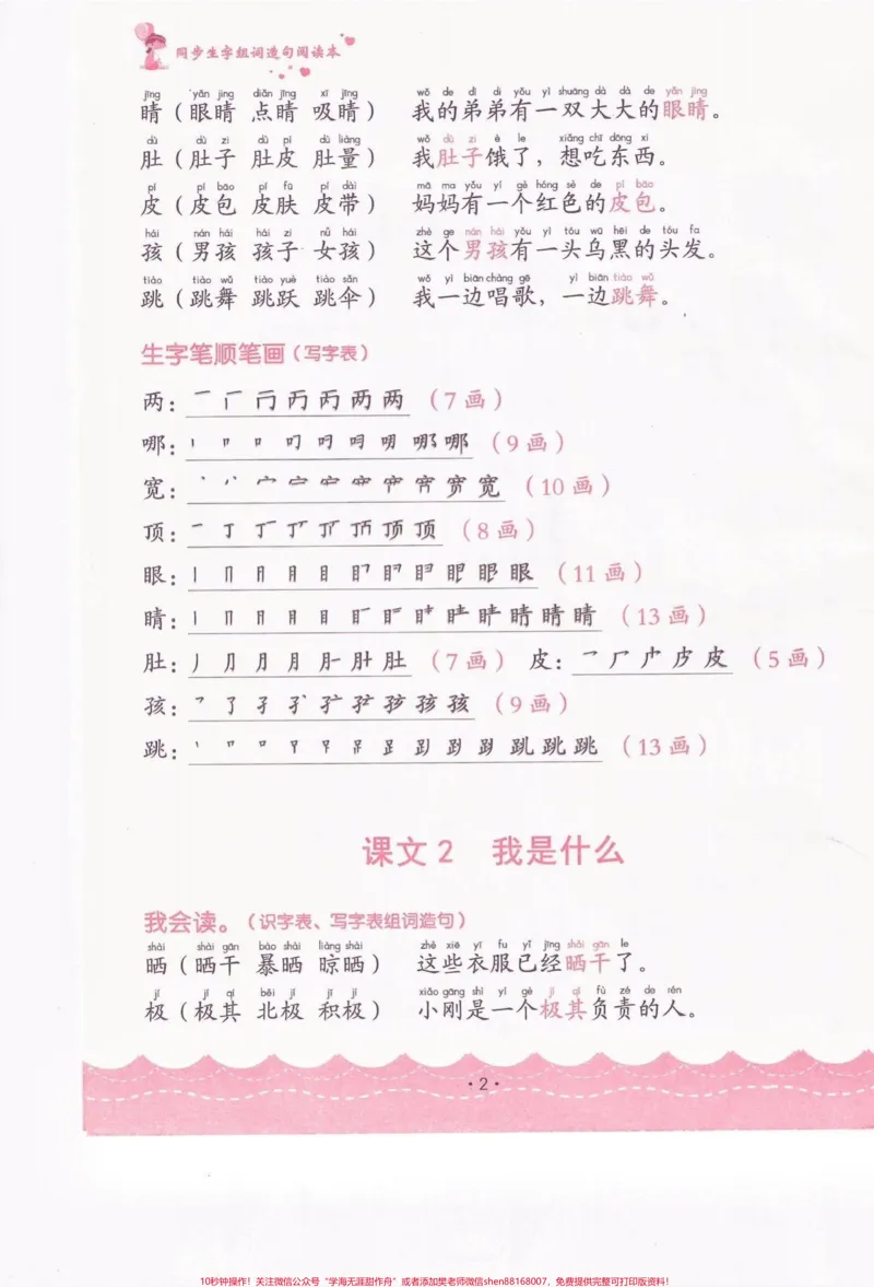 《二年级语文上册生字组词造句。二年级语文上册生字组词造句#二年级语文#二年级语文上册#生字组词造句#学习资料分享#关注我持续更新小学知识_二年级一线老师整理版资源（全网独家）》第3页预览