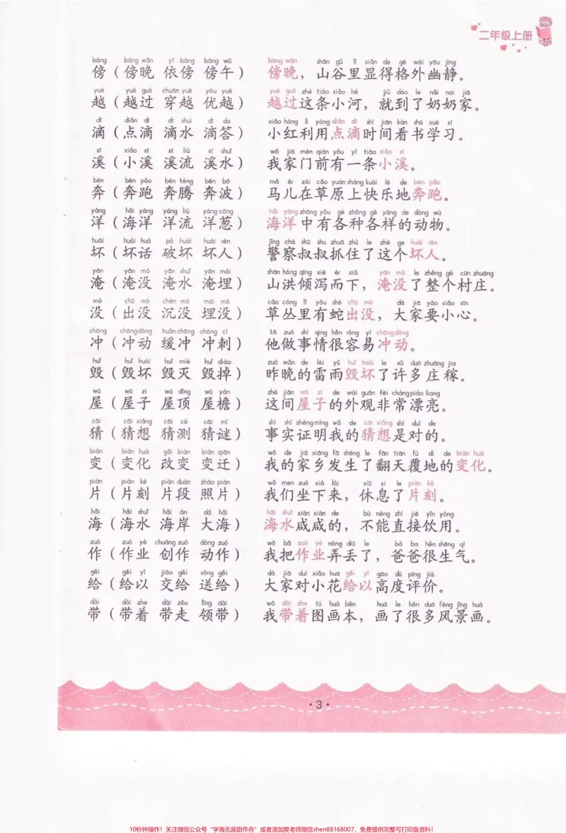 《二年级语文上册生字组词造句。二年级语文上册生字组词造句#二年级语文#二年级语文上册#生字组词造句#学习资料分享#关注我持续更新小学知识_二年级一线老师整理版资源（全网独家）》第4页预览