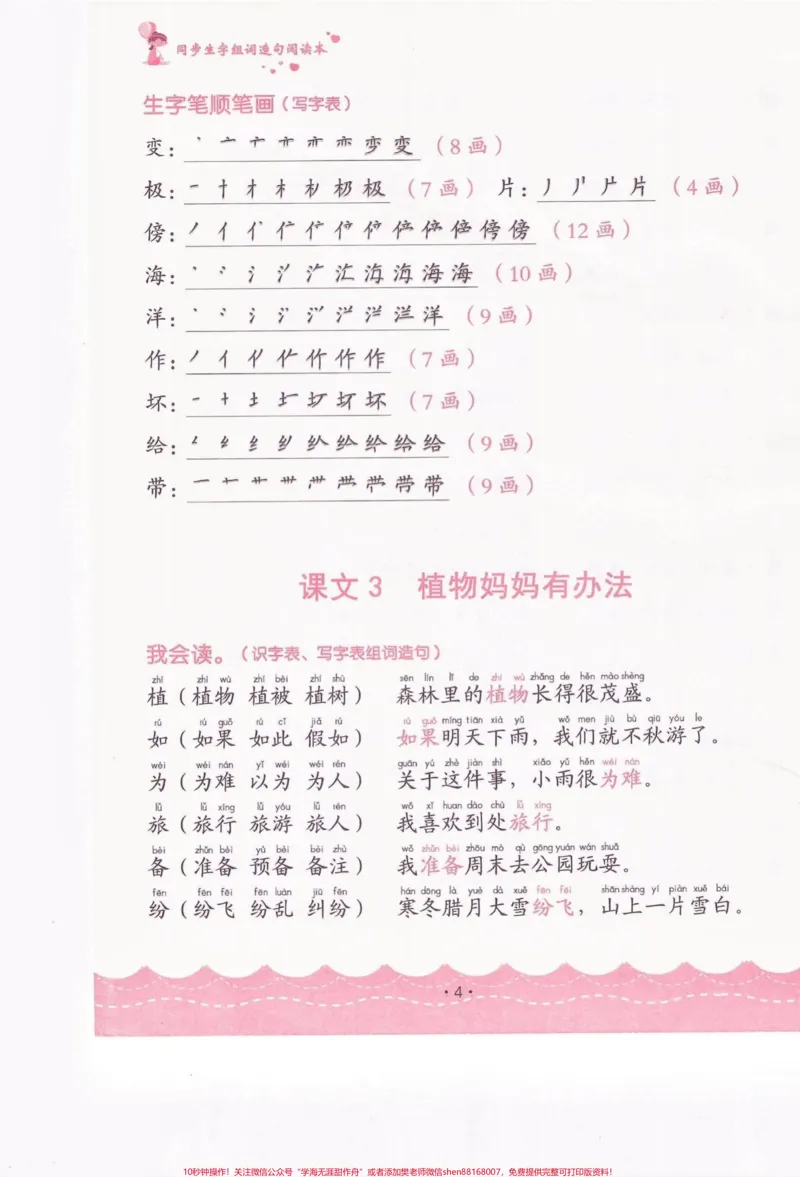 《二年级语文上册生字组词造句。二年级语文上册生字组词造句#二年级语文#二年级语文上册#生字组词造句#学习资料分享#关注我持续更新小学知识_二年级一线老师整理版资源（全网独家）》第5页预览