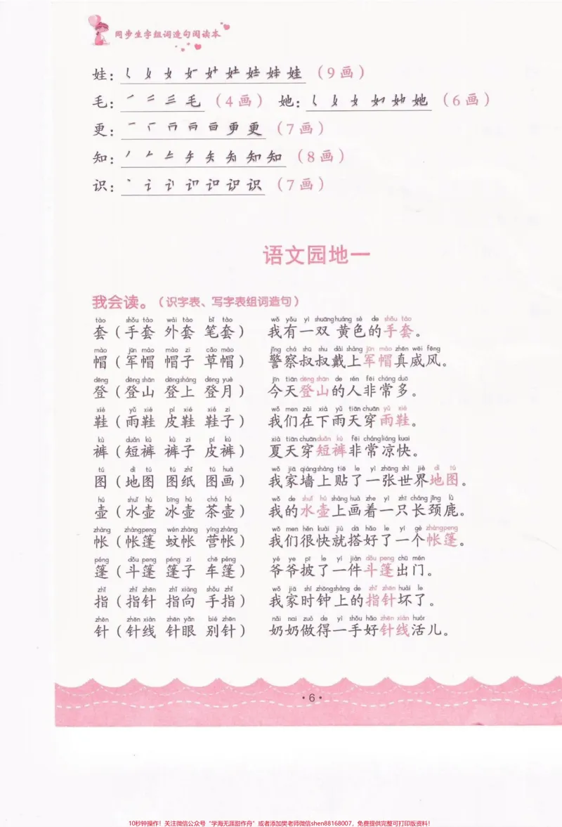 《二年级语文上册生字组词造句。二年级语文上册生字组词造句#二年级语文#二年级语文上册#生字组词造句#学习资料分享#关注我持续更新小学知识_二年级一线老师整理版资源（全网独家）》第7页预览