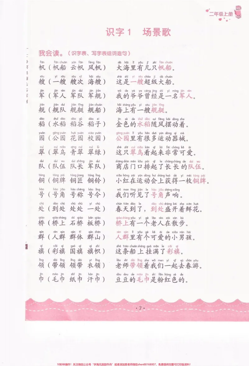 《二年级语文上册生字组词造句。二年级语文上册生字组词造句#二年级语文#二年级语文上册#生字组词造句#学习资料分享#关注我持续更新小学知识_二年级一线老师整理版资源（全网独家）》第8页预览