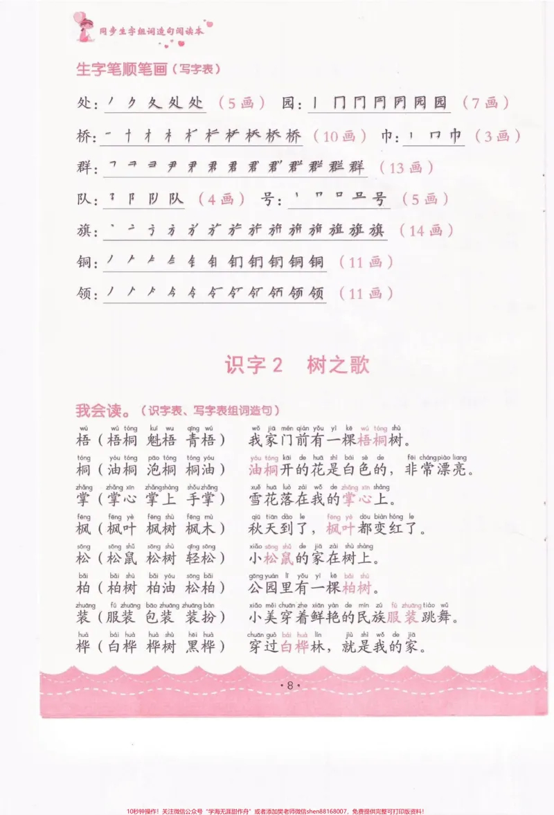 《二年级语文上册生字组词造句。二年级语文上册生字组词造句#二年级语文#二年级语文上册#生字组词造句#学习资料分享#关注我持续更新小学知识_二年级一线老师整理版资源（全网独家）》第9页预览
