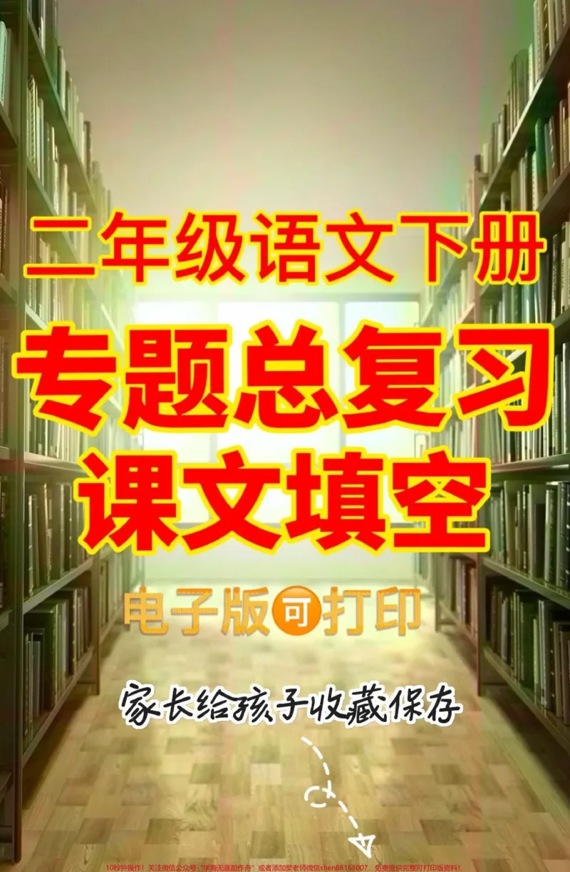《二年级语文下册专题总复习。二年级语文下册专题总复习#二年级#二年级语文下册#期末复习#学习资料分享#关注我持续更新小学知识_最新小学1-9年级各科+幼升小+综合类学习资源汇总包》第1页预览