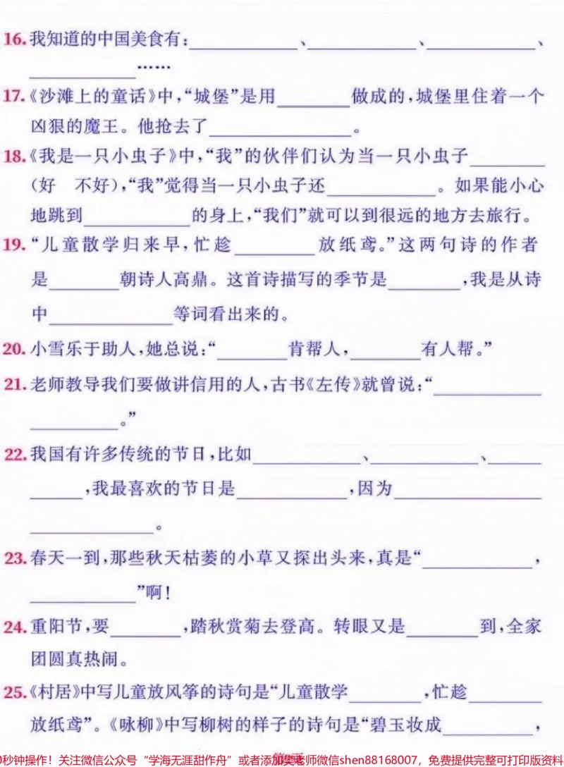 《二年级语文下册专题总复习。二年级语文下册专题总复习#二年级#二年级语文下册#期末复习#学习资料分享#关注我持续更新小学知识_最新小学1-9年级各科+幼升小+综合类学习资源汇总包》第3页预览