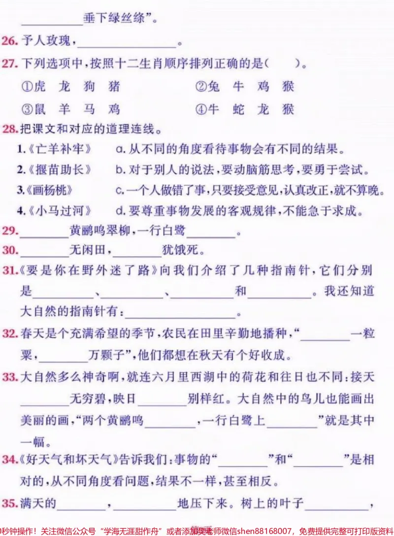 《二年级语文下册专题总复习。二年级语文下册专题总复习#二年级#二年级语文下册#期末复习#学习资料分享#关注我持续更新小学知识_最新小学1-9年级各科+幼升小+综合类学习资源汇总包》第4页预览