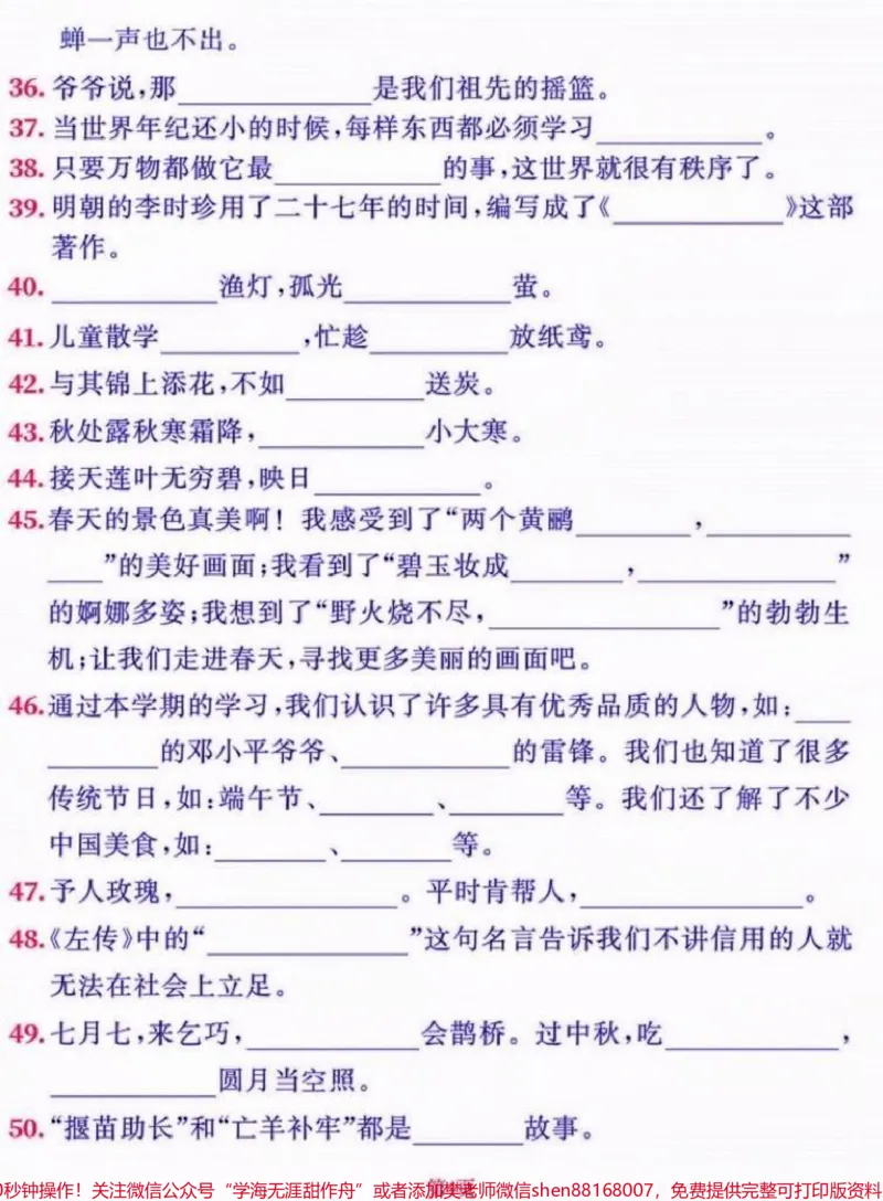 《二年级语文下册专题总复习。二年级语文下册专题总复习#二年级#二年级语文下册#期末复习#学习资料分享#关注我持续更新小学知识_最新小学1-9年级各科+幼升小+综合类学习资源汇总包》第5页预览